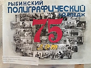 Конкурс плакатов «Юбилей колледжу - 75 лет»